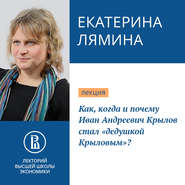 Как, когда и почему Иван Андреевич Крылов стал «дедушкой Крыловым»?