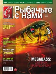 Рыбачьте с Нами 07-2016