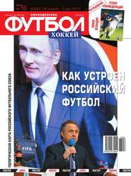 Футбол. Хоккей 16-2017