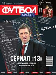 Футбол. Хоккей 08-2017