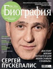 Gala Биография 06-2018