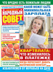 Народный совет №30/2018