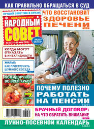 Народный совет №31/2018