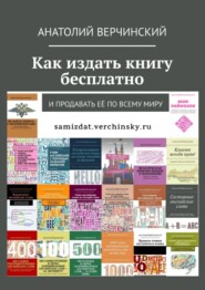 Как издать книгу бесплатно. И продавать её по всему миру