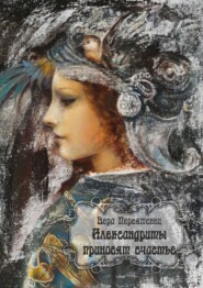 Александриты приносят счастье
