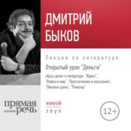 Лекция «Открытый урок. Деньги»