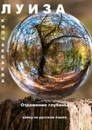 Отражение глубины. Хайку на русском языке