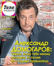 Теленеделя. Журнал о Знаменитостях с Телепрограммой 27-2018