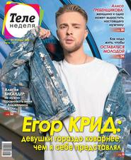 Теленеделя. Журнал о Знаменитостях с Телепрограммой 11-2018