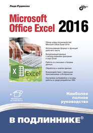 Microsoft Office Excel 2016