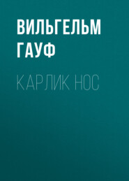 Карлик Hoc