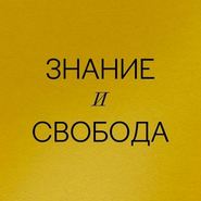 Дискуссия &quot;Безопасность&quot;. Кирилл Титаев vs Сергей Смирнов