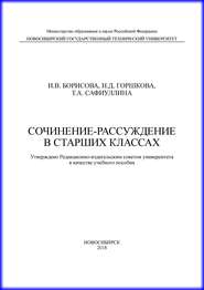 Сочинение-рассуждение в старших классах