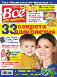 Всё для женщины №44/2018