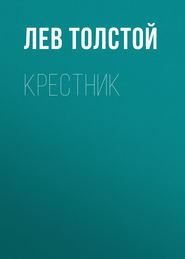 Крестник