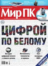 Журнал «Мир ПК» №10/2012