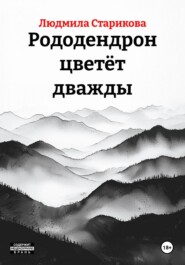 Рододендрон цветёт дважды