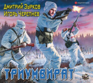 Триумвират