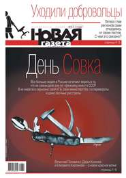 Новая Газета 31-2019