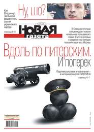 Новая Газета 25-2019