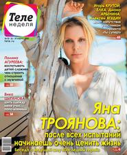 Теленеделя. Журнал о Знаменитостях с Телепрограммой 10-2019