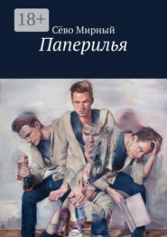 Паперилья