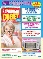 Народный совет №09/2019