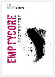 Emptycore. Postpoetry
