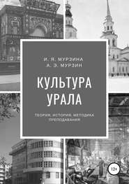 Культура Урала