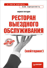 Ресторан выездного обслуживания (кейтеринг): с чего начать, как преуспеть