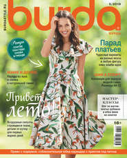 Burda №05/2019