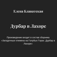 Дурбар в Лахоре