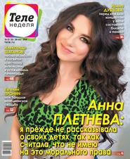 Теленеделя. Журнал о Знаменитостях с Телепрограммой 19-2019