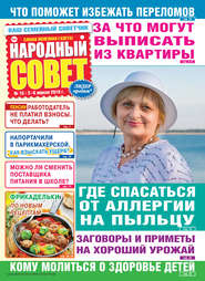 Народный совет №15/2019