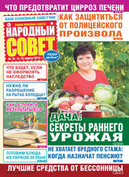 Народный совет №16/2019