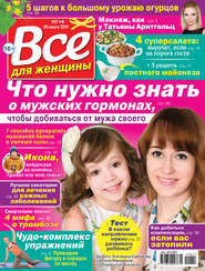 Всё для женщины №14/2019