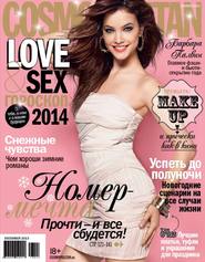 Cosmopolitan 12-2013
