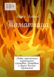 Томатница