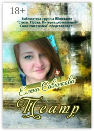 Театр