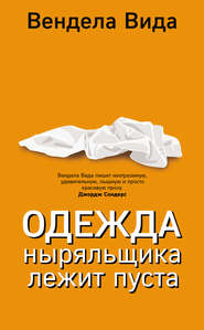 Одежда ныряльщика лежит пуста