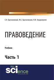 Правоведение. Часть 1
