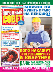 Народный совет №26/2019