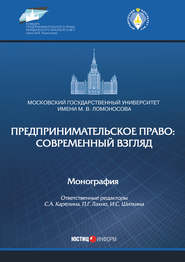 Предпринимательское право: современный взгляд