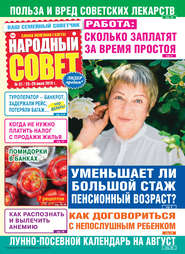 Народный совет №31/2019