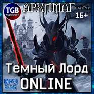 Тёмный лорд. Online