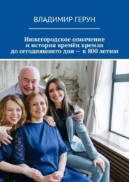 Нижегородское ополчение и история времён кремля до сегодняшнего дня – к 800 летию