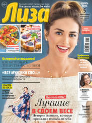 Журнал «Лиза» №41/2019