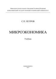 Микроэкономика