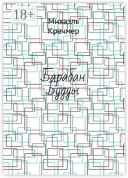 Барабан Будды
