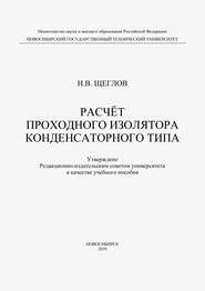 Расчет проходного изолятора конденсаторного типа